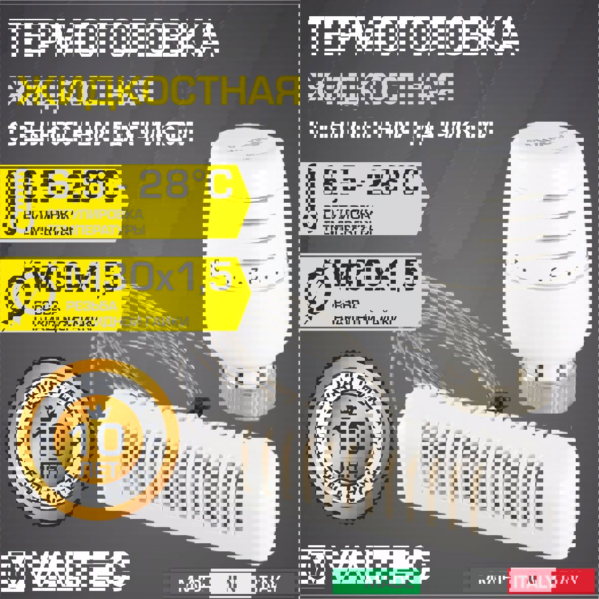 Изображение товара Термоголовка Valtec VT.5010.0.0 для радиатора с выносным датчиком