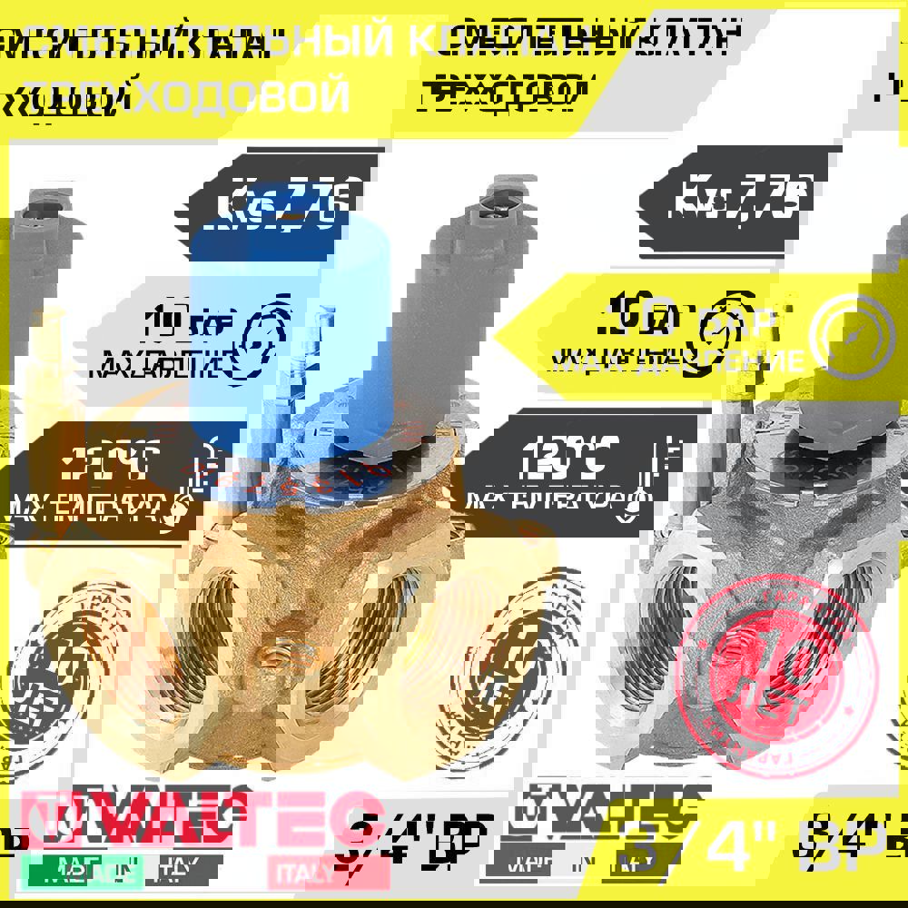 Изображение товара Клапан смесительный трехходовой Valtec VT.MIX03.G.05 3/4" внутренняя