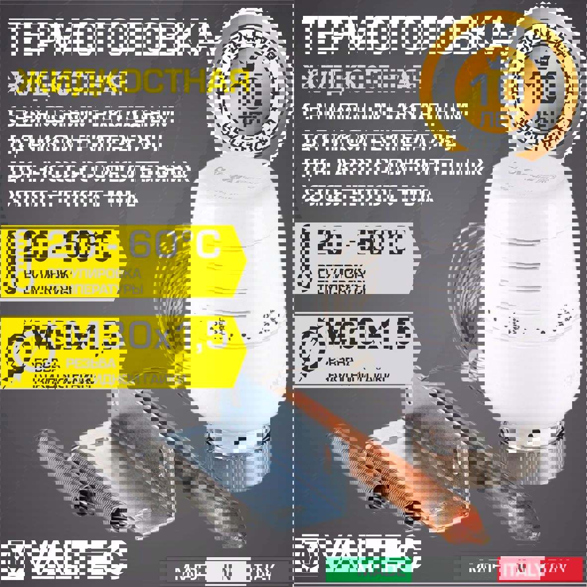 Изображение товара Термоголовка Valtec М30x1.5 жидкостная с выносным датчиком VT.5012.0