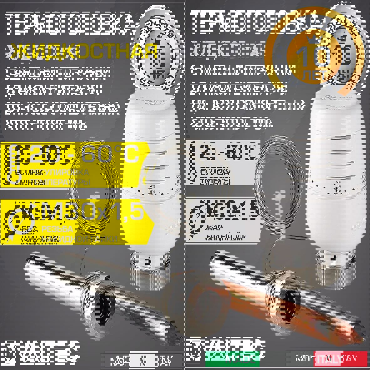 Изображение товара Термоголовка Valtec VT.5011.0.0 жидкостная с выносным датчиком 20-60°C