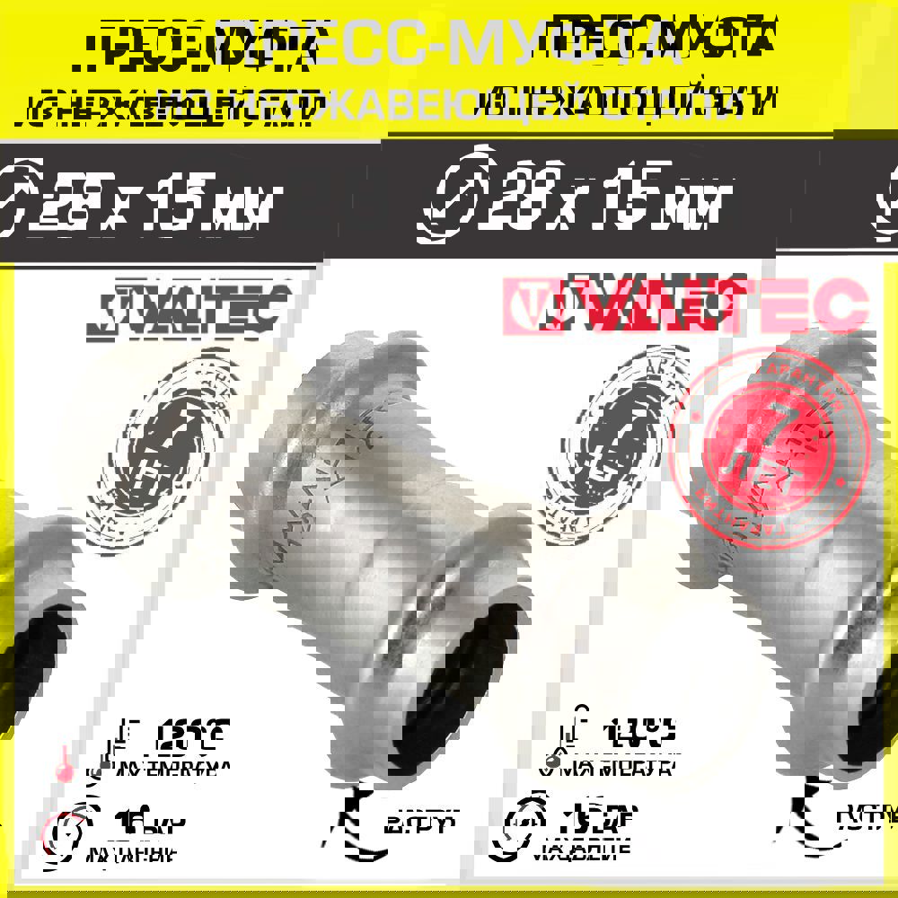 Изображение товара Муфта переходная VALTEC 28x15 мм из нержавеющей стали