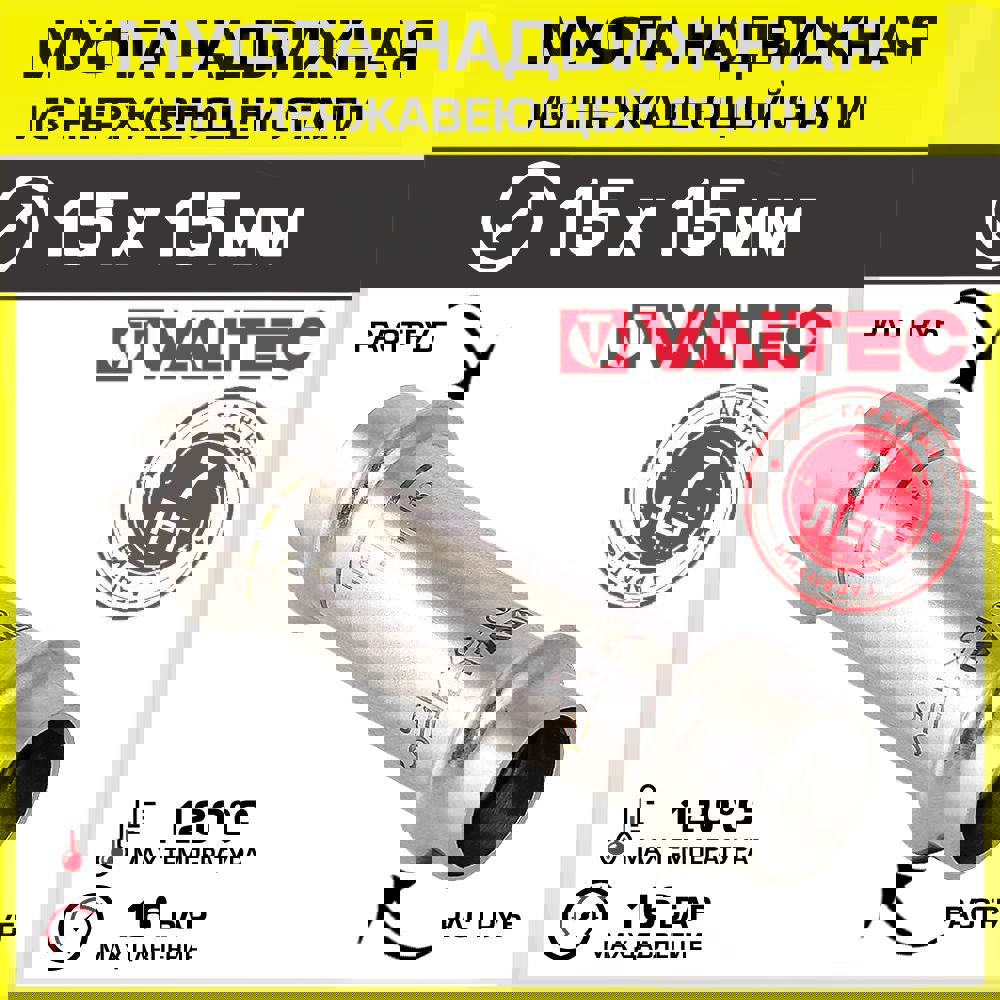 Изображение товара Муфта Valtec 15x15 мм ВПр сталь VTi.904.I.001515