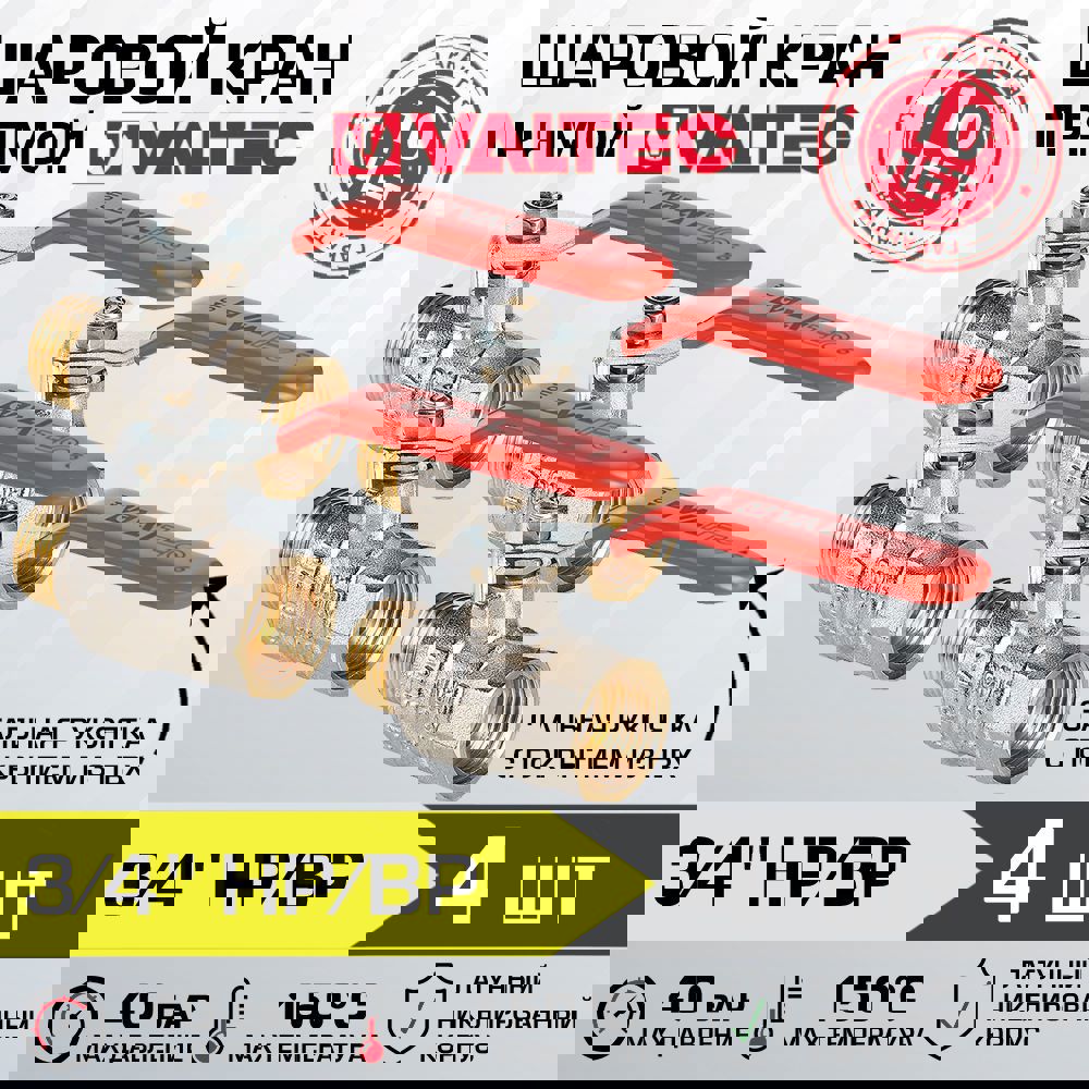 Изображение товара Шаровой кран Valtec 3/4 дюйма Внутренняя и наружная резьба