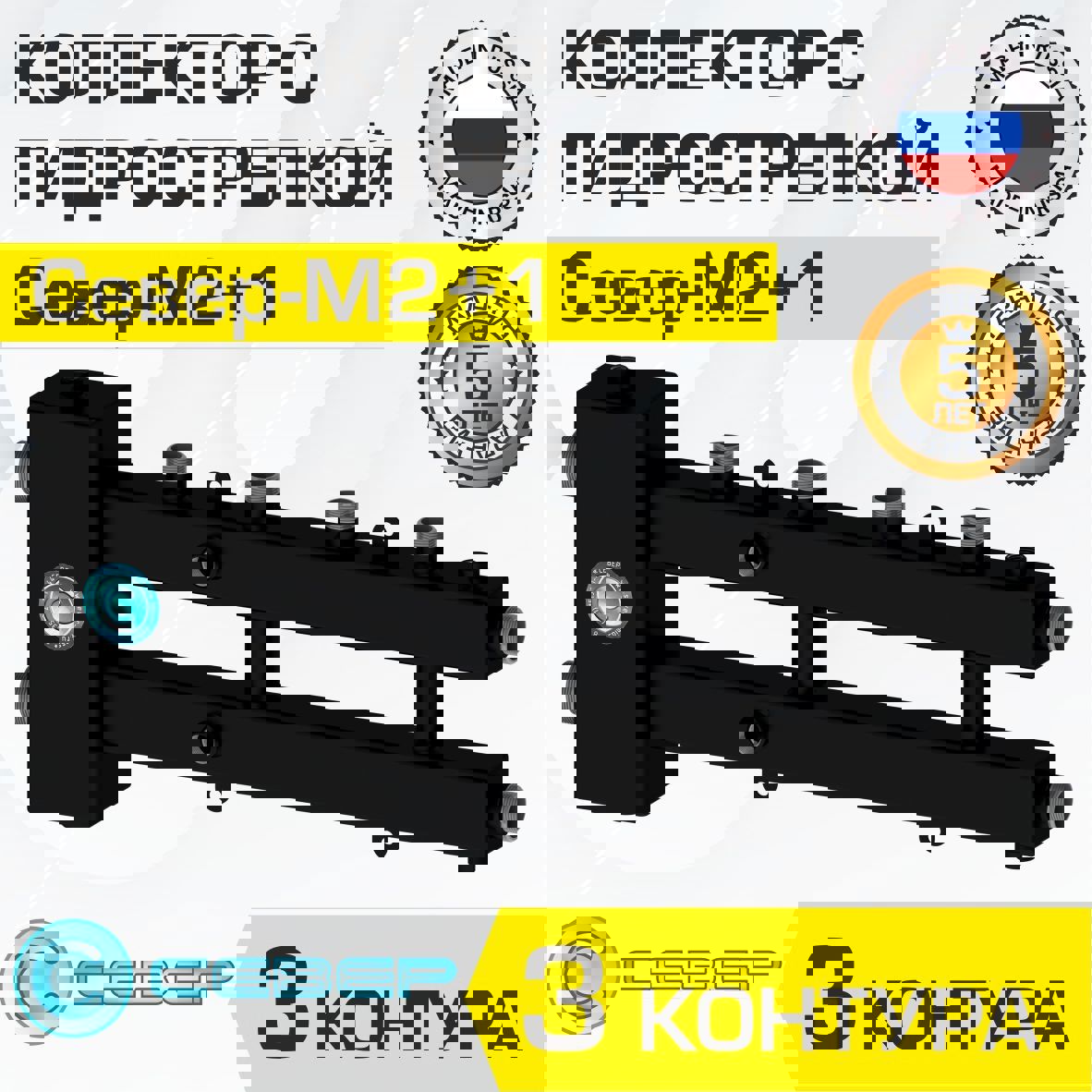 Изображение товара Коллектор с гидрострелкой Север М2+1 70 кВт 3 контура горизонтальный для котла/системы отопления