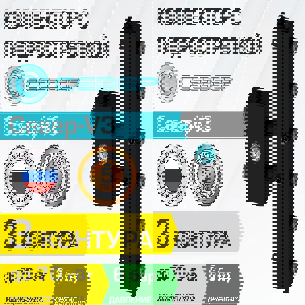 Изображение товара Коллектор с гидрострелкой Север V3 70 кВт 3 контура для систем отопления