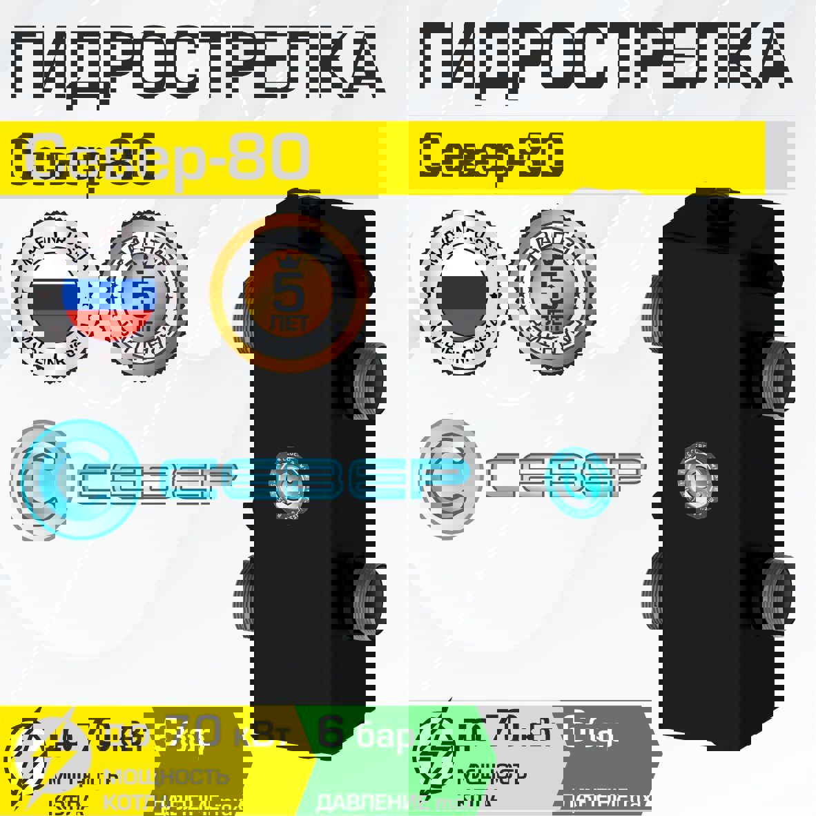 Изображение товара Гидрострелка Север 80 70 кВт гидравлический разделитель для котла/системы отопления