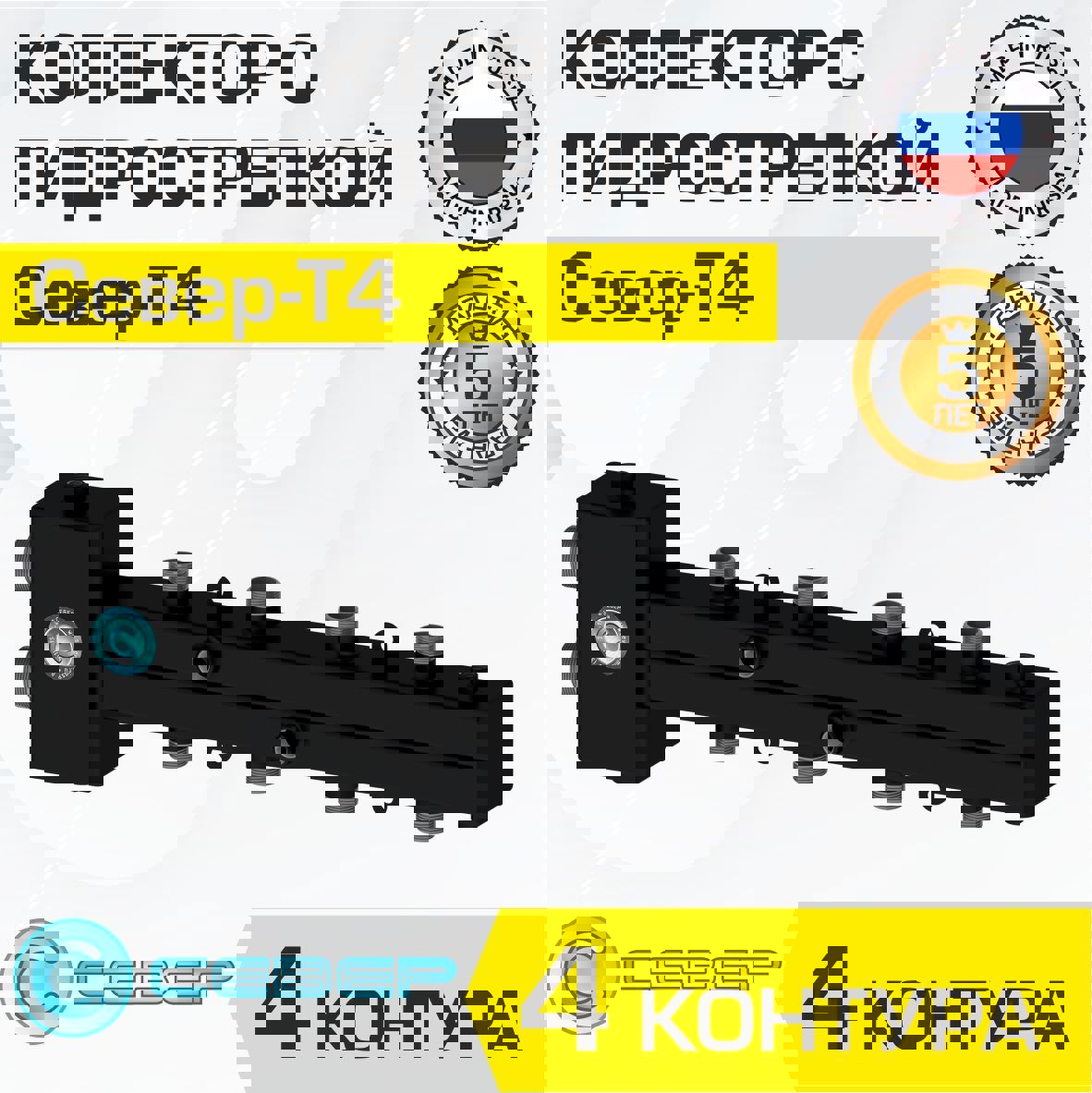 Изображение товара Коллектор с гидрострелкой Север Т4 50 кВт 4 контура для отопления