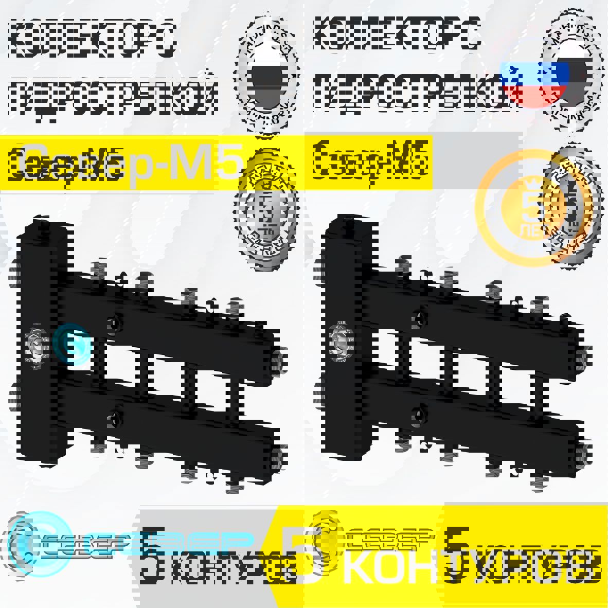 Изображение товара Коллектор с гидрострелкой Север М5 70 кВт 5 контуров горизонтальный для котла/системы отопления