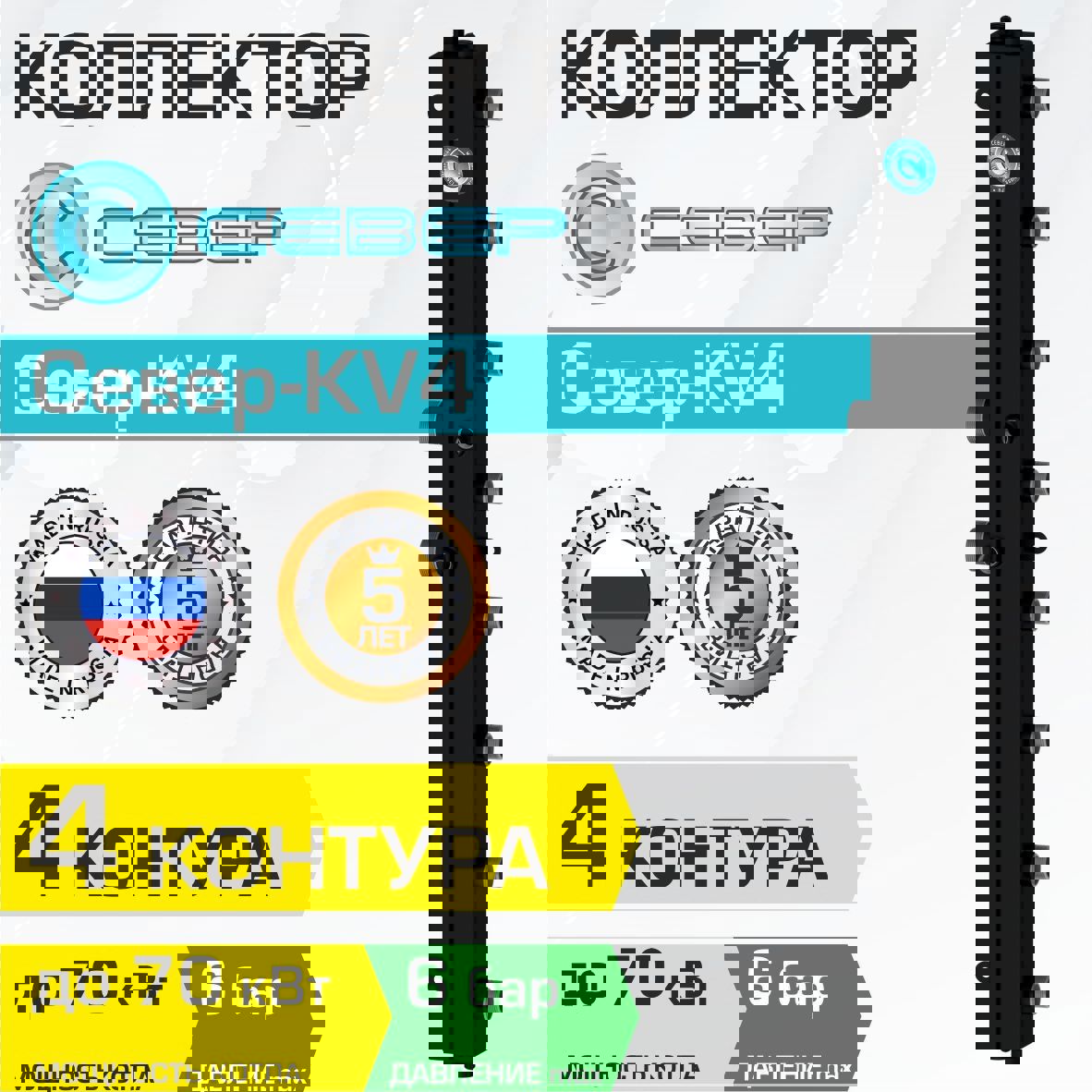Изображение товара Коллектор Север KV4 70 кВт для систем отопления