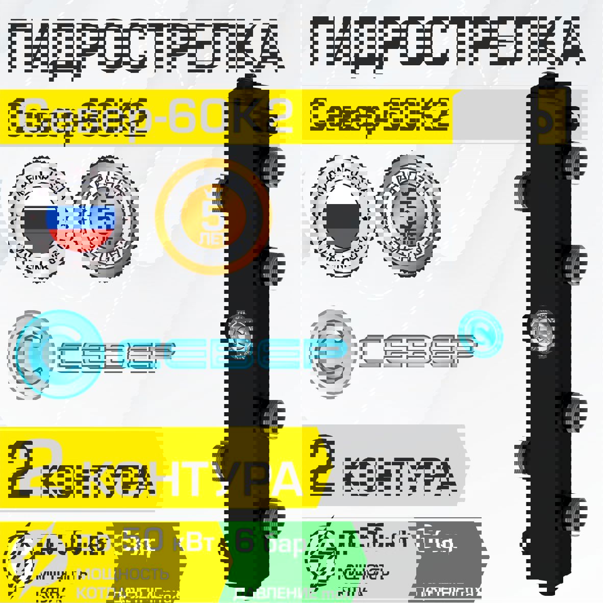 Гидрострелка Север 60К2 50 кВт 2 контура гидравлический разделитель для ...