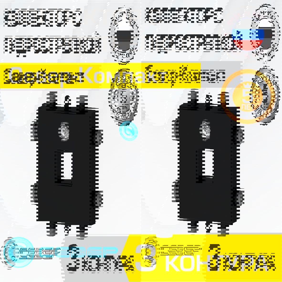 Изображение товара Коллектор с гидрострелкой Север Компакт 50 кВт 3 контура - распределительный для отопления