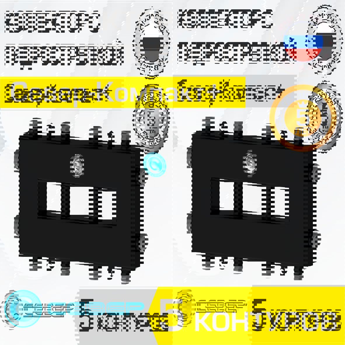 Изображение товара Коллектор с гидрострелкой Север Компакт 50 кВт 5 контуров для систем отопления