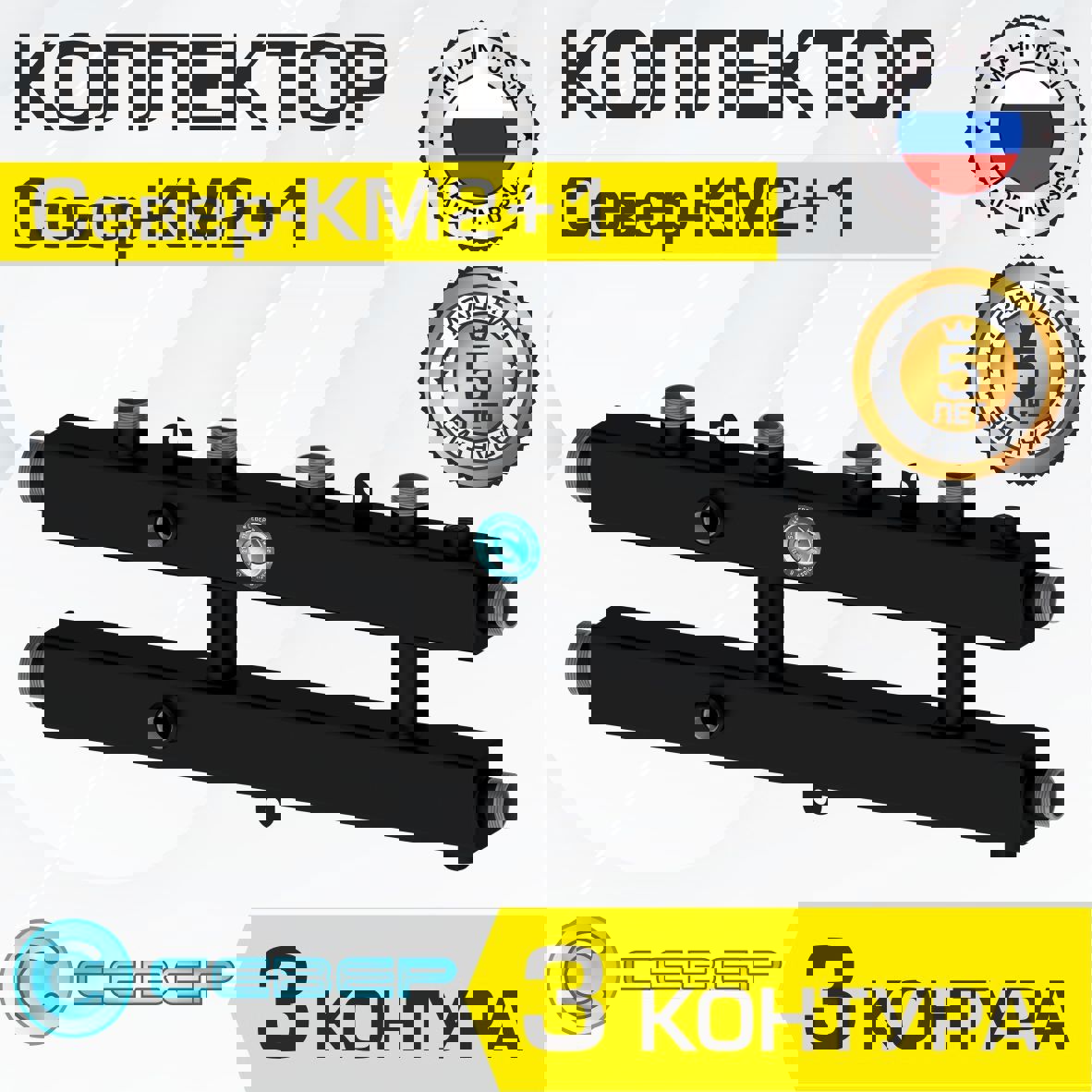 Изображение товара Коллектор Север КМ2+1 70 кВт для систем отопления трубопроводов Россия