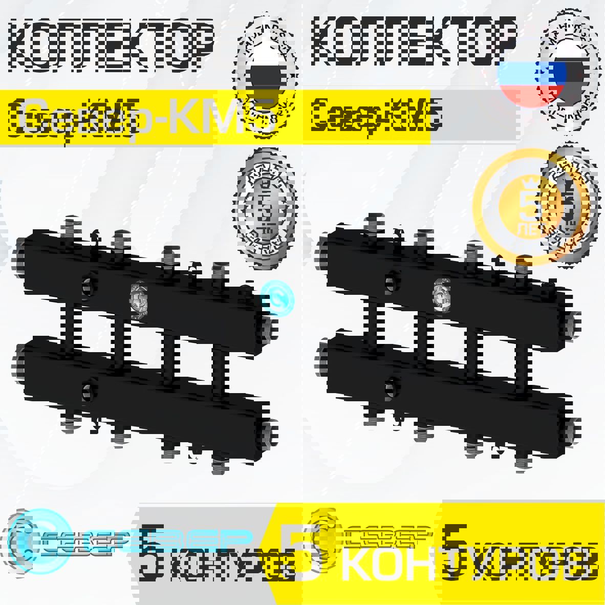 Изображение товара Коллектор Север КМ5 распределительный 70 кВт 5 контуров универсальный для котла/системы отопления квадратного сечения