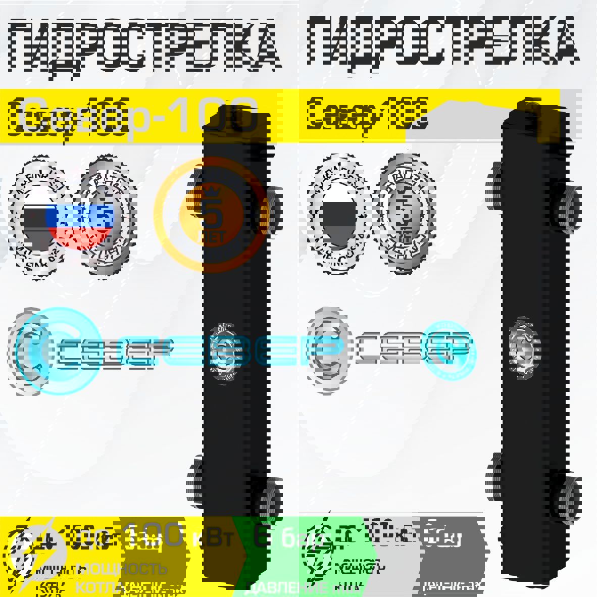 Изображение товара Гидрострелка Север 100 кВт для систем отопления