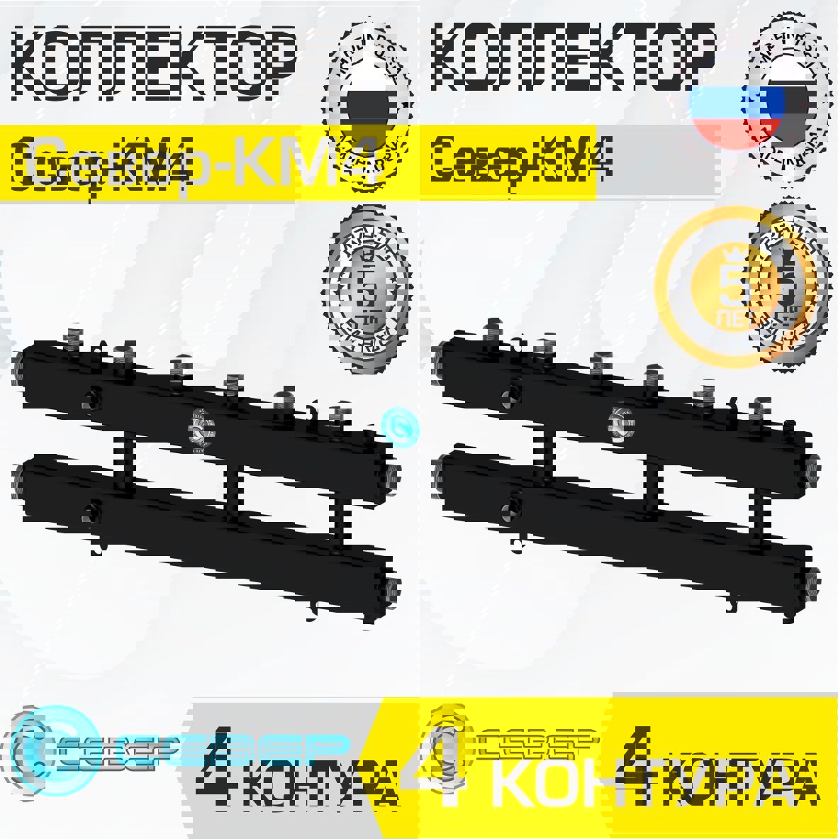 Изображение товара Коллектор Север КМ4 распределительный 70 кВт 4 контура для отопления