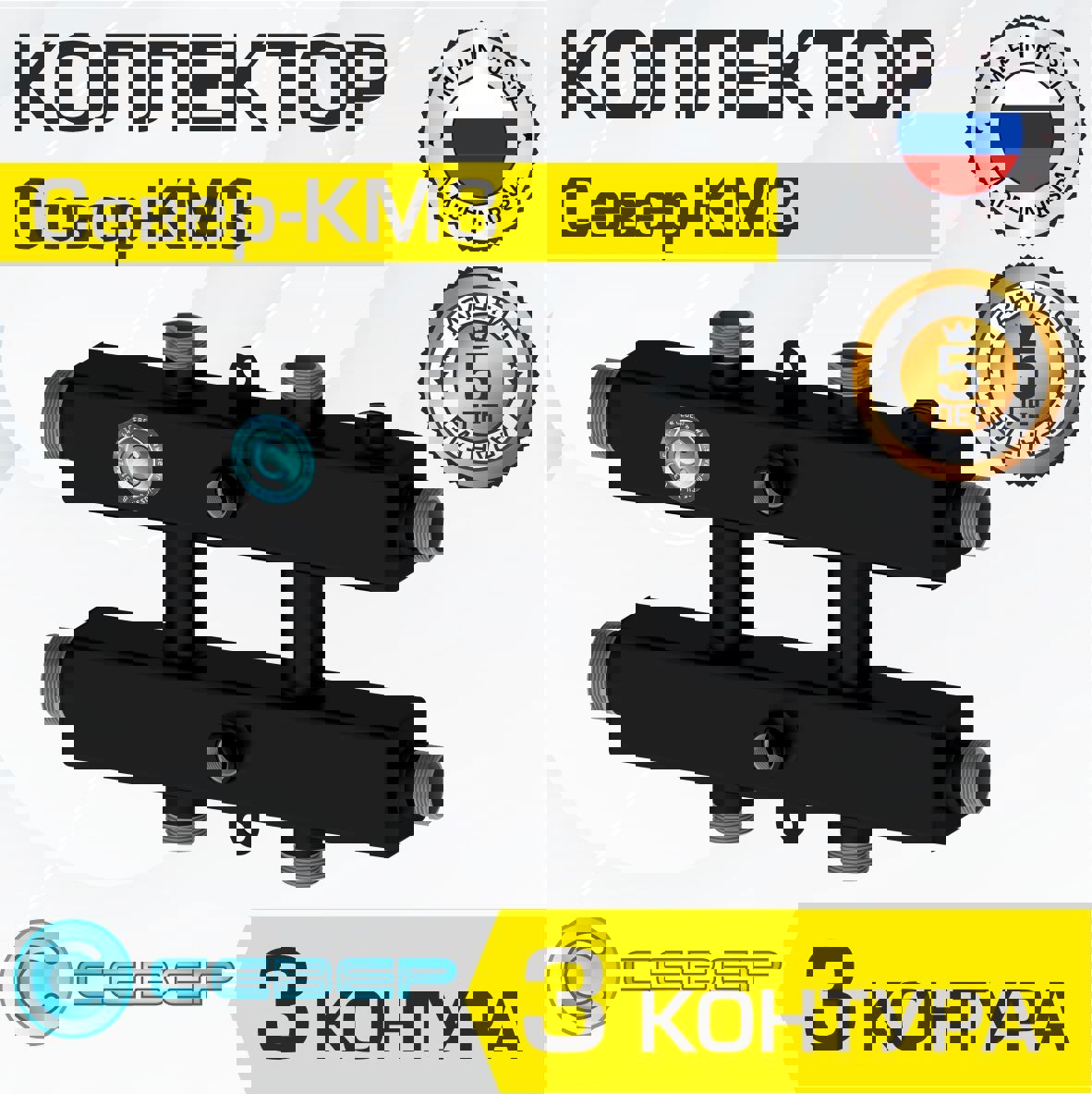 Изображение товара Коллектор Север КМ3 распределительный 70 кВт 3 контура для отопления