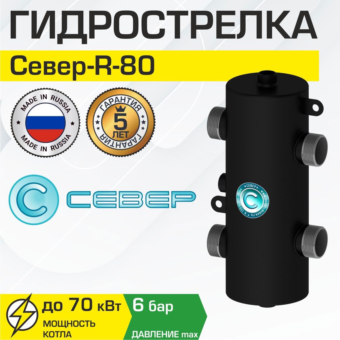 Изображение товара Гидрострелка Север R-80 70 кВт гидравлический разделитель для котла/системы отопления
