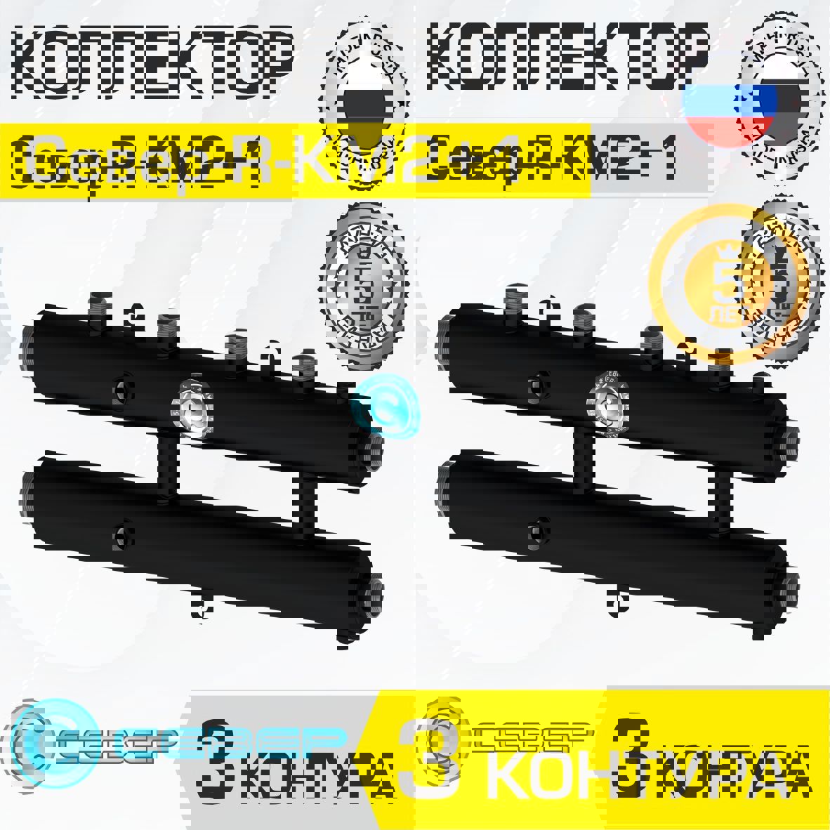 Изображение товара Коллектор Север R-КМ2+1 для систем отопления 70 кВт