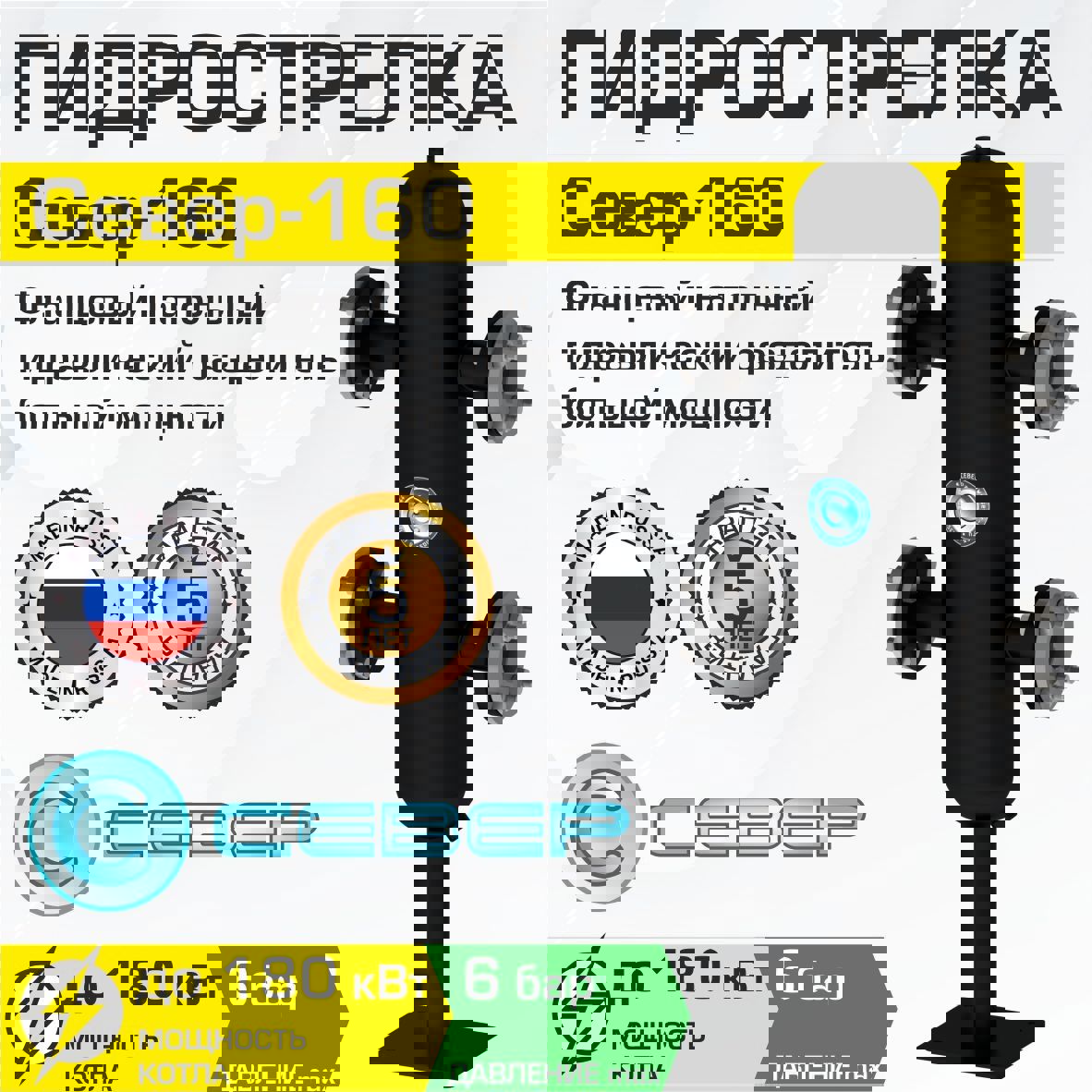 Изображение товара Гидрострелка Север 160 кВт гидравлический разделитель для систем отопления