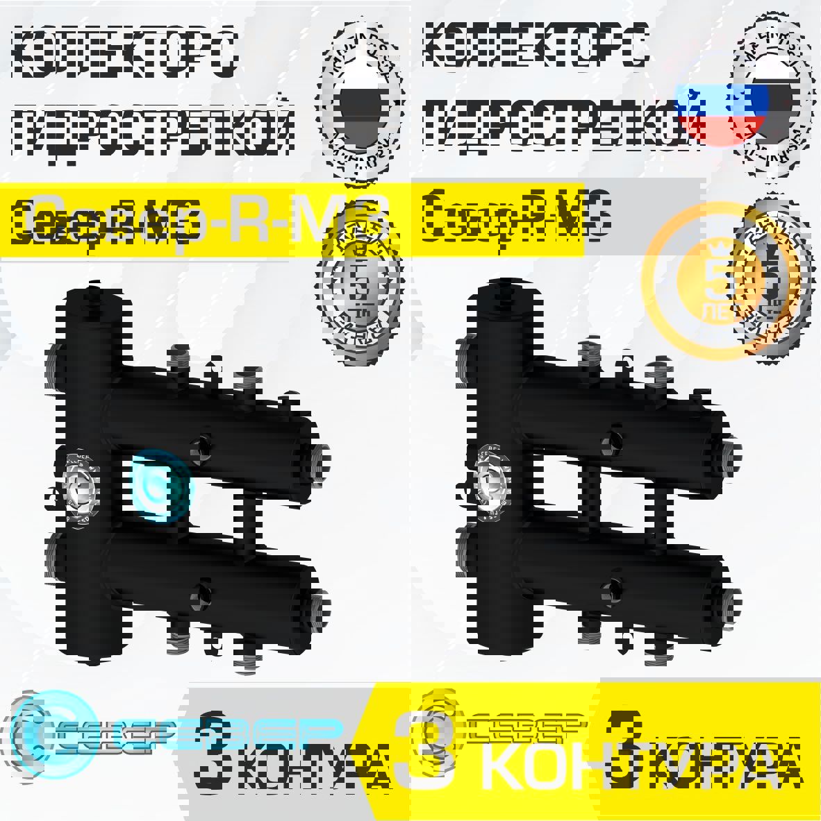 Изображение товара Коллектор с гидрострелкой Север R-М3 70 кВт 3 контура для системы отопления