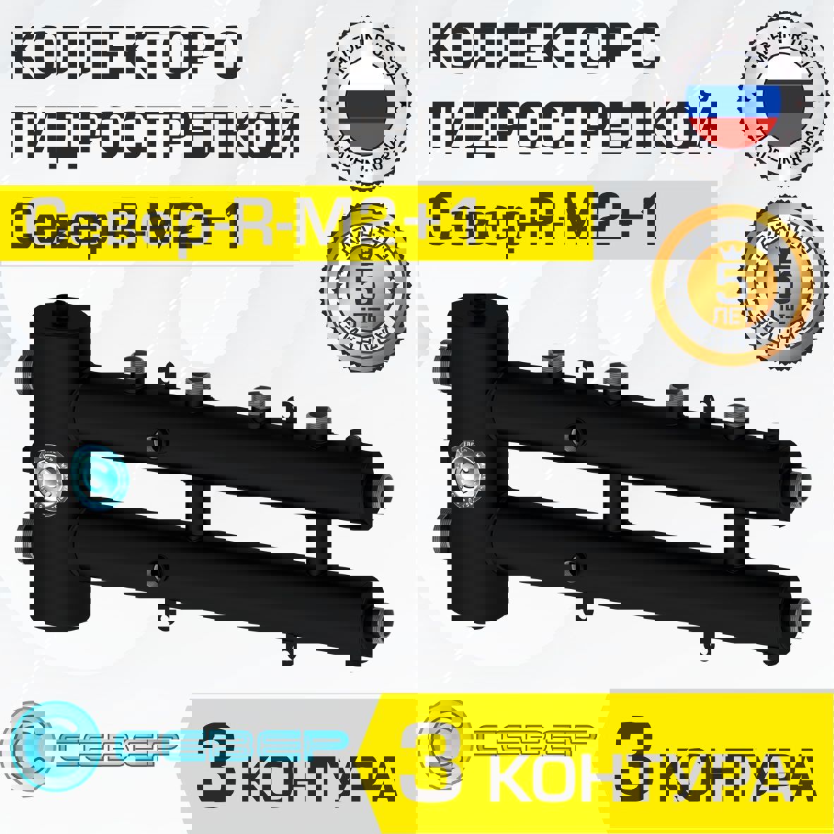 Изображение товара Коллектор гидрострелка Север R-М2+1 70 кВт 3 контура горизонтальный