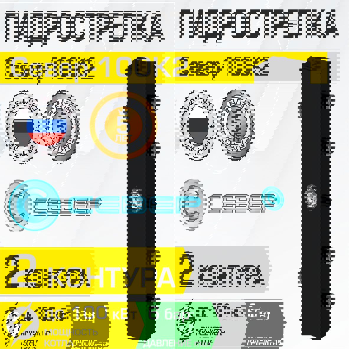Изображение товара Гидрострелка Север 100К2 100 кВт для систем отопления