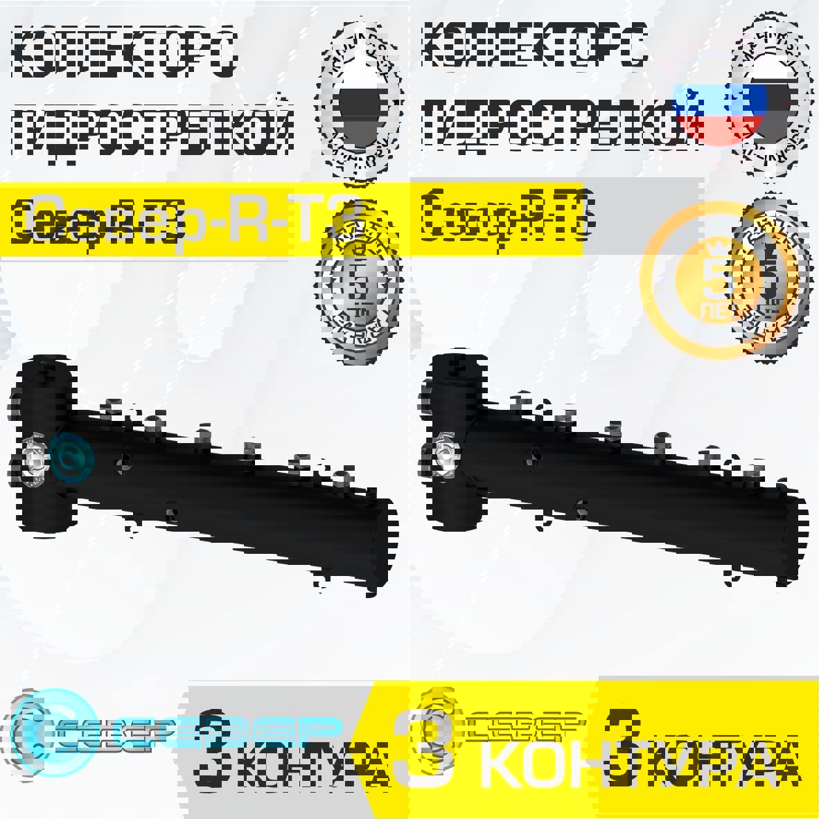 Изображение товара Коллектор с гидрострелкой Север R-Т3 50 кВт 3 контура горизонтальный для котла