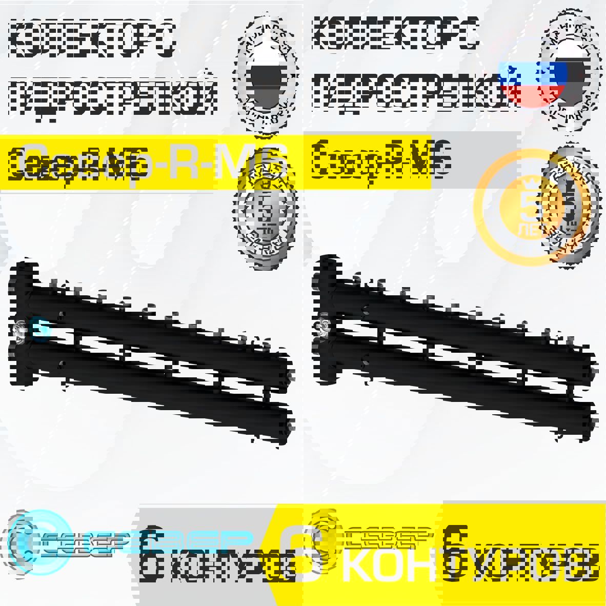 Изображение товара Коллектор с гидрострелкой Север R-М6 70 кВт 6 контуров горизонтальный для котла/системы отопления