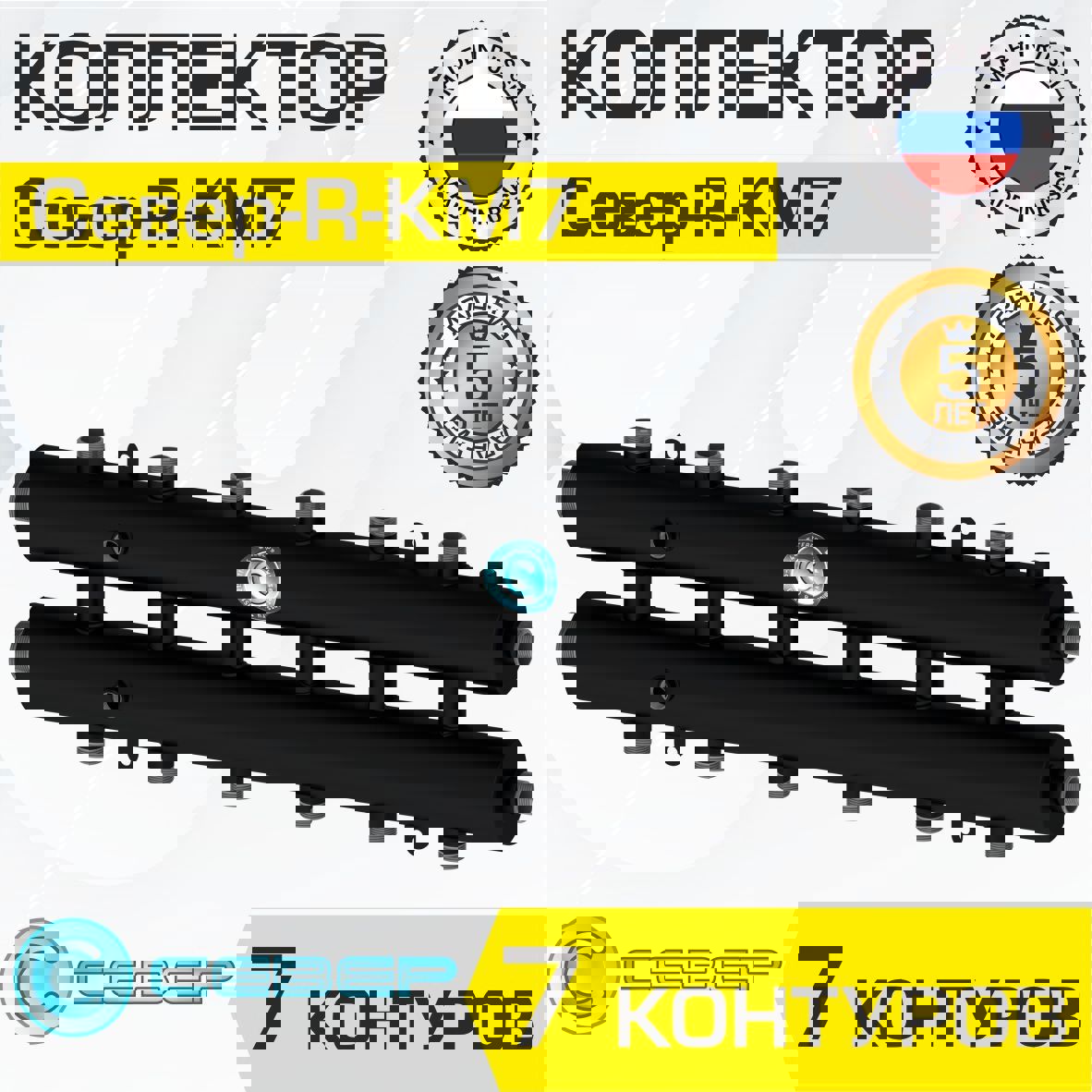 Изображение товара Коллектор Север R-КМ7 70 кВт на 7 контуров