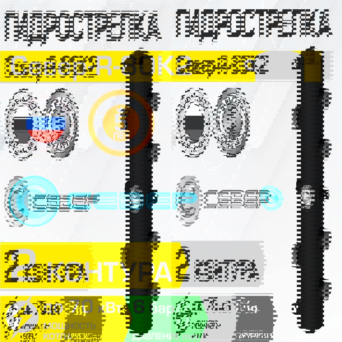 Изображение товара Гидрострелка Север R-80К2 70 кВт для систем отопления