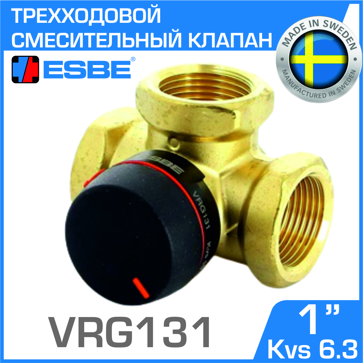 Изображение товара Трехходовой смесительный клапан Esbe VRG 131 DN25 для систем отопления и водоснабжения