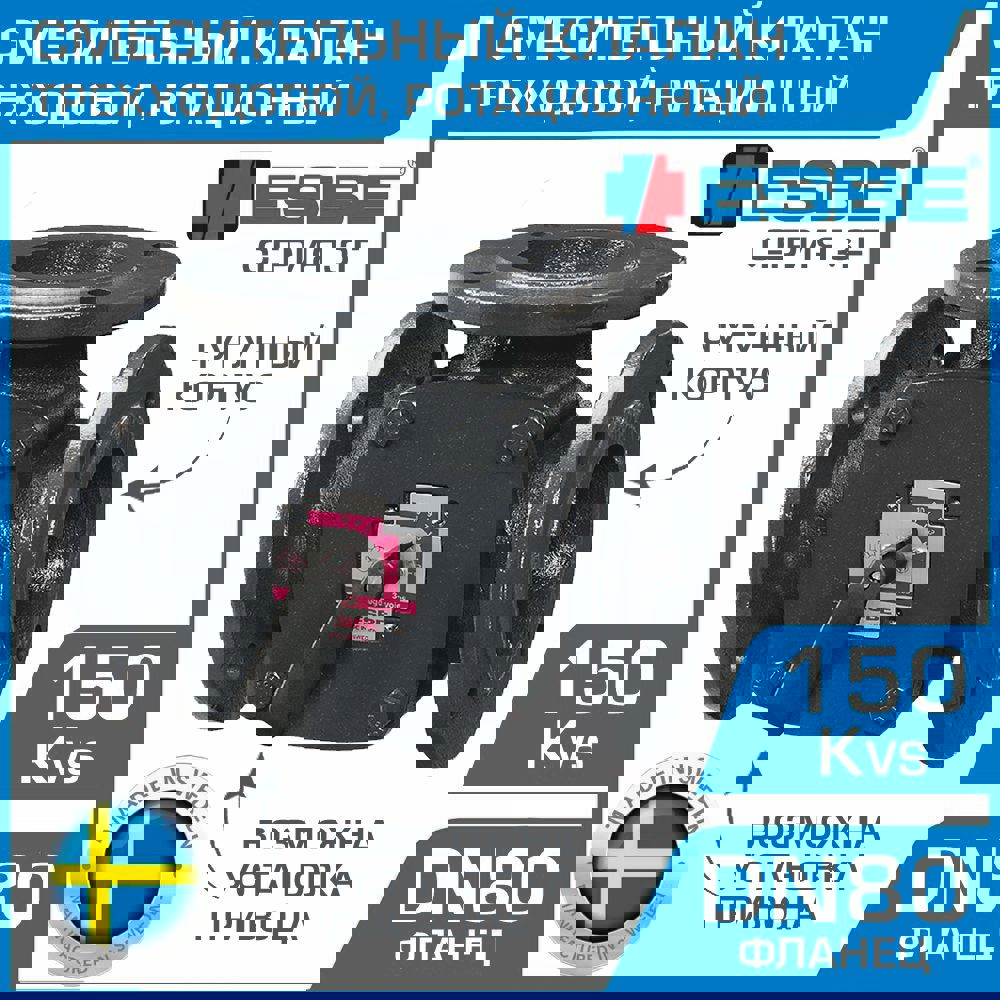 Изображение товара Клапан смесительный трехходовой Esbe 3F 80 DN80 Kvs 150 фланец