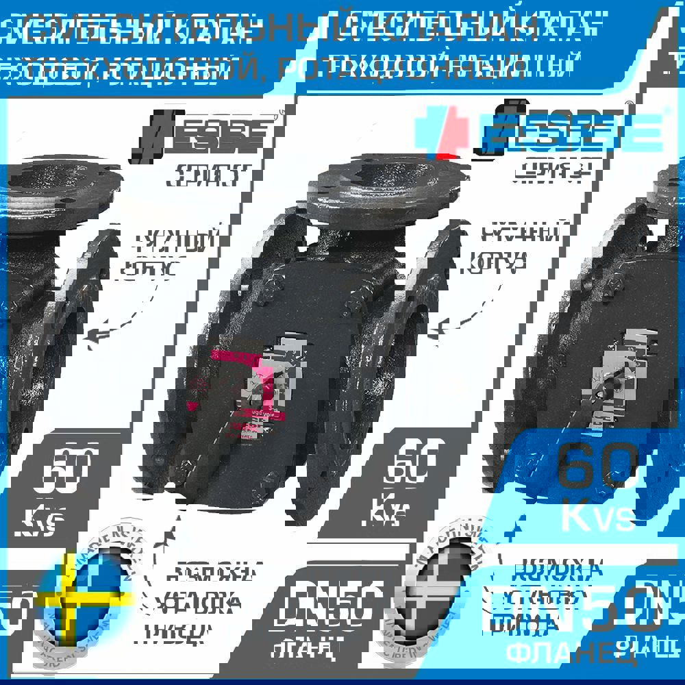 Изображение товара Трехходовой клапан смесительный Esbe 3F 50 DN50 Kvs 60 фланец