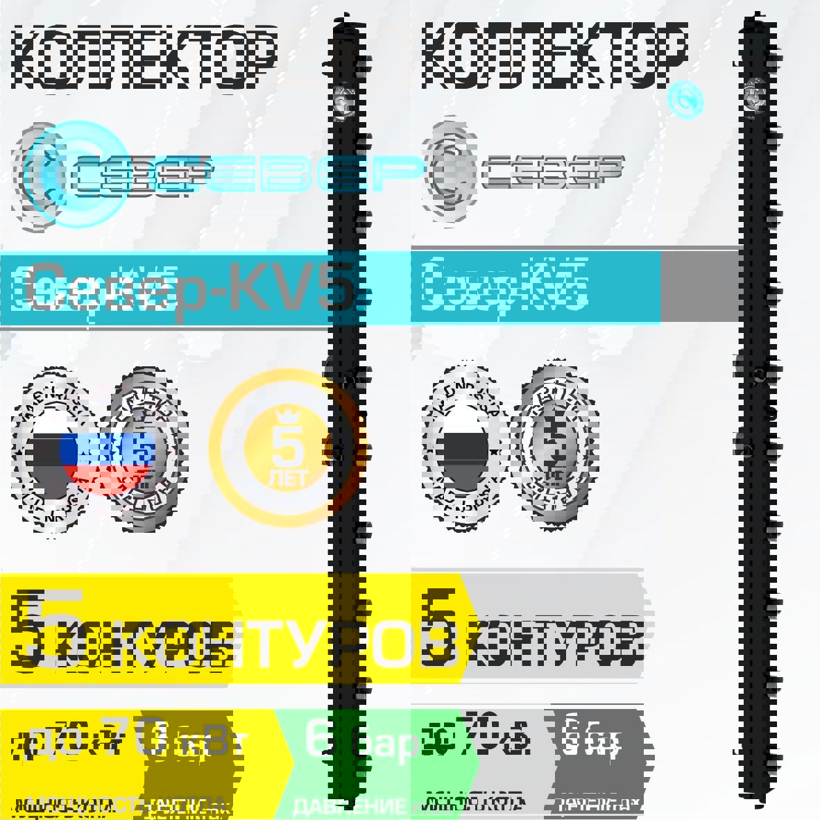 Изображение товара Коллектор Север KV5 универсальный 70 кВт 5 контуров вертикальный для котла отопления