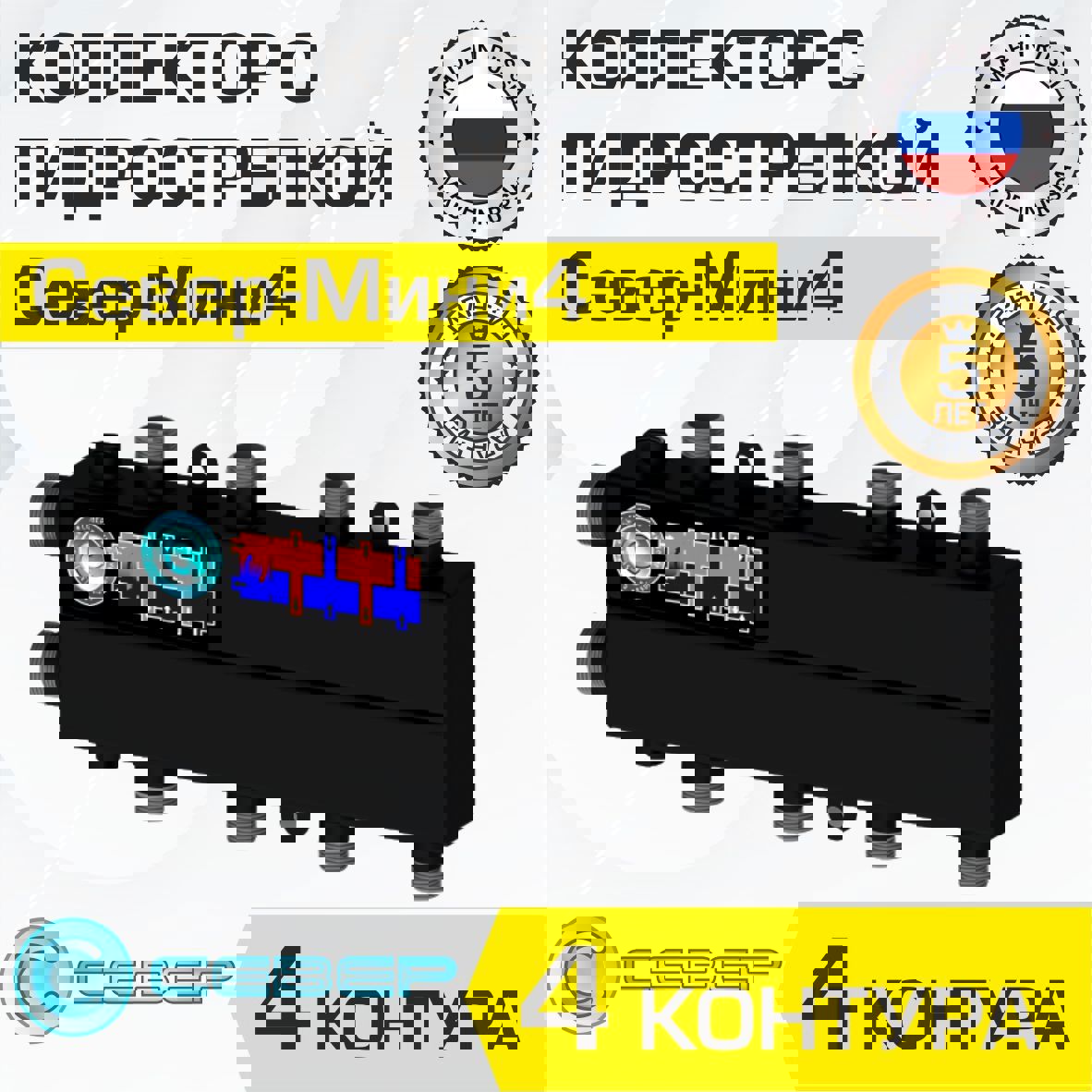 Изображение товара Коллектор с гидрострелкой Север Мини 4 35 кВт 4 контура - распределительный для котла/системы отопления