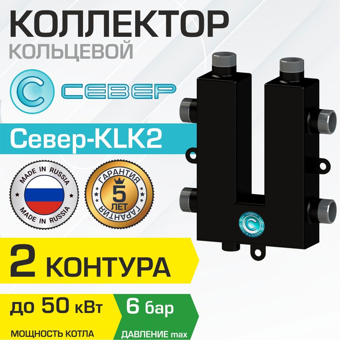Изображение товара Коллектор кольцевой Север KLK2 50 кВт 2 контура для отопления