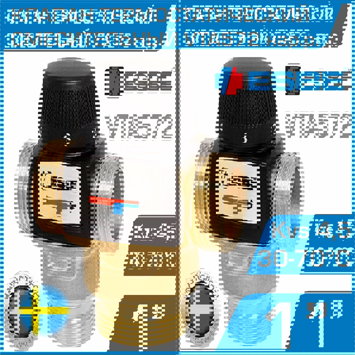 Изображение товара Клапан смесительный термостатический трехходовой Esbe VTA572 30-70 C 1" Kvs 4.5 наружная резьба