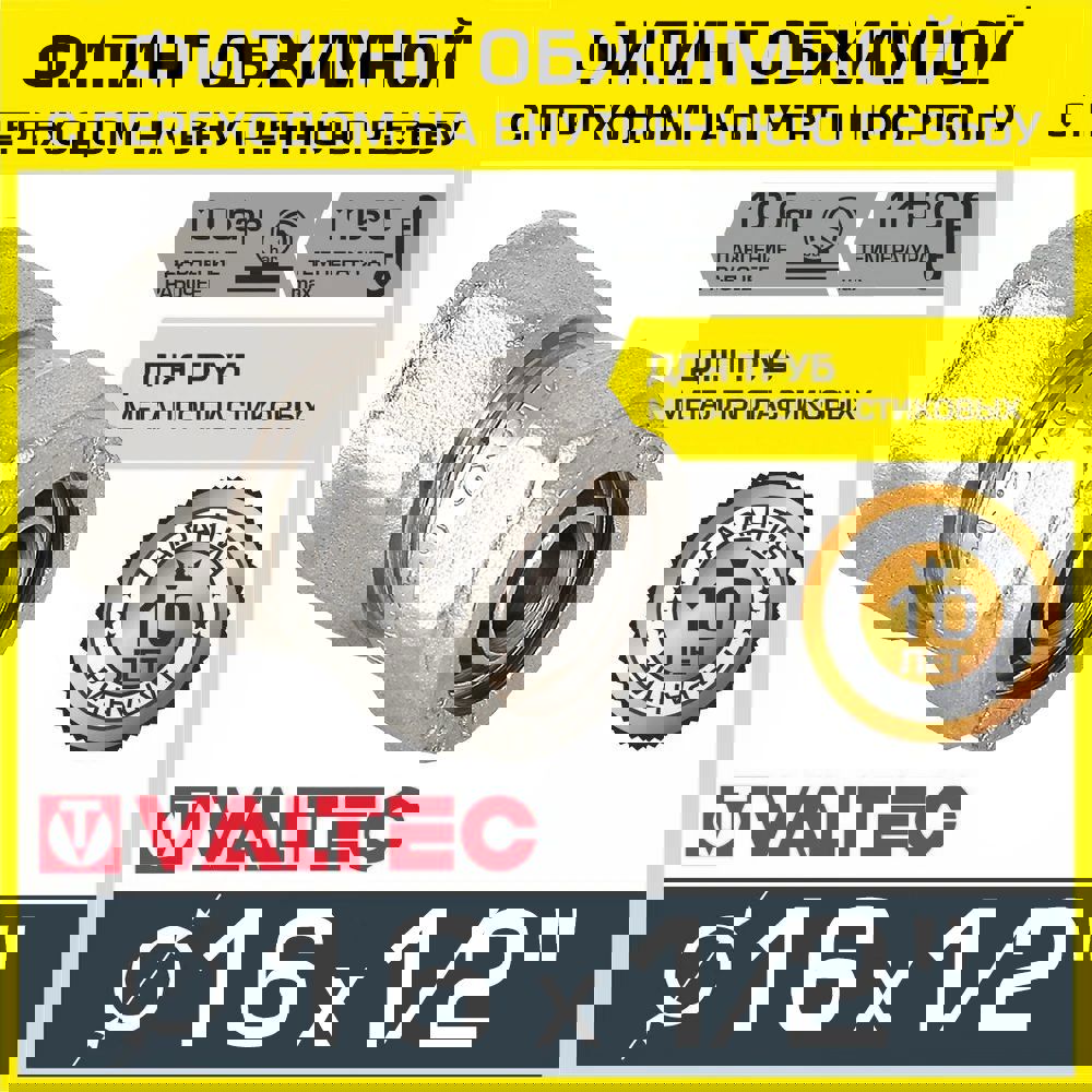 Изображение товара Муфта комбинированная Valtec латунь 1/2"x16 мм для систем горячего водоснабжения