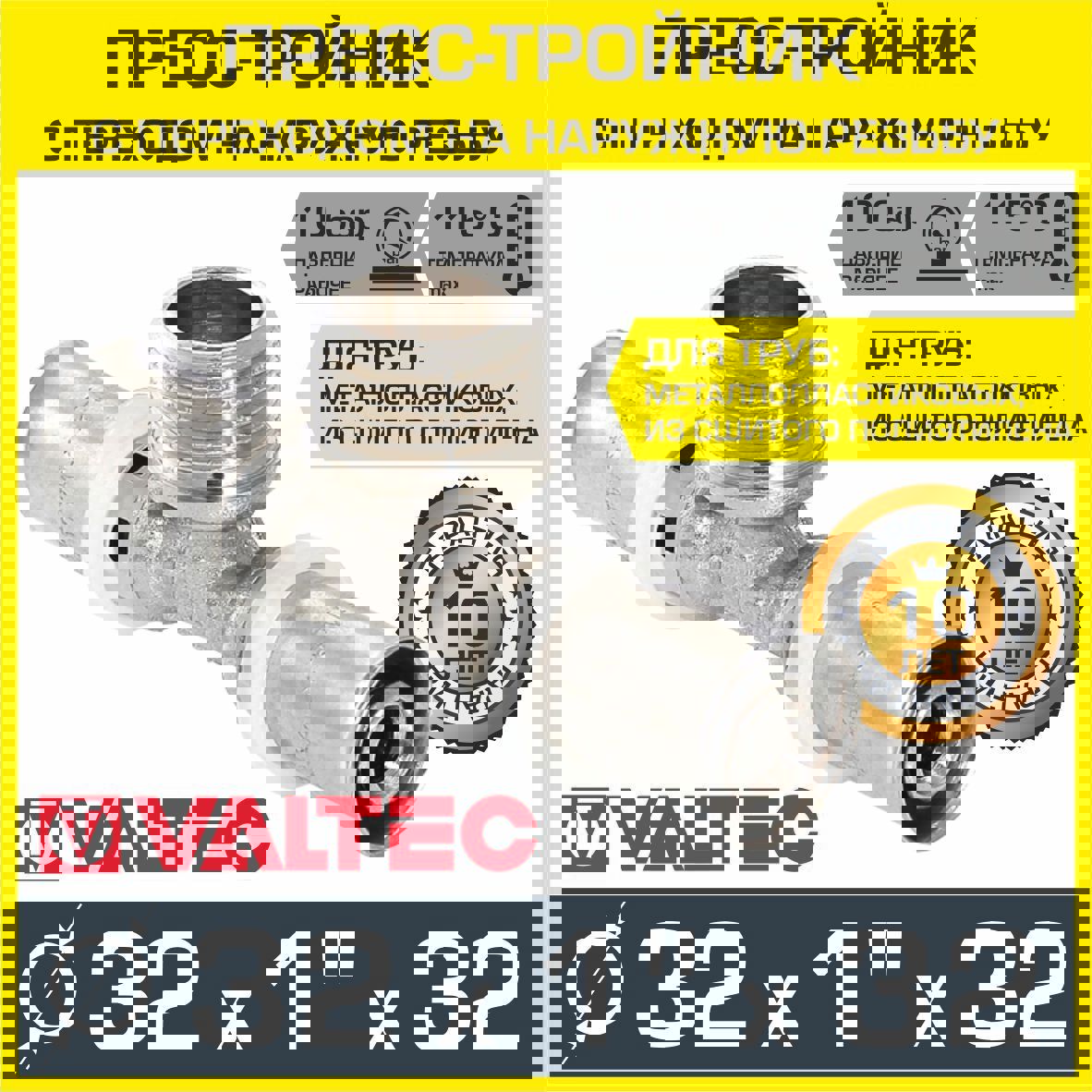 Изображение товара Тройник комбинированный Valtec 32x1"x32 мм латунь для систем водоснабжения