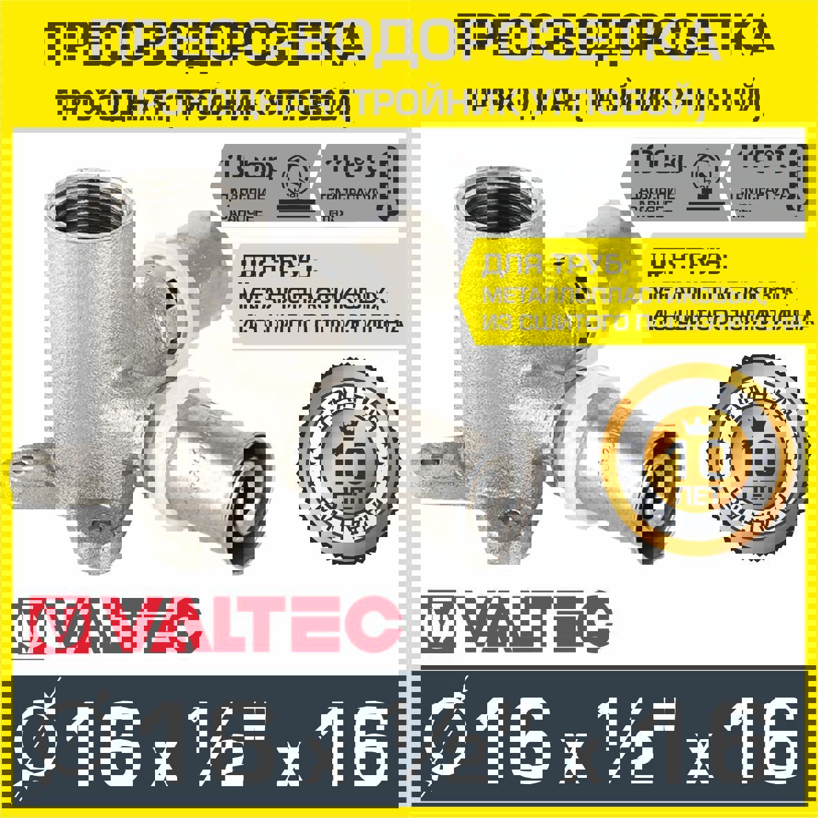 Изображение товара Водорозетка Valtec 1/2x16 мм латунь проходная для системы водоснабжения
