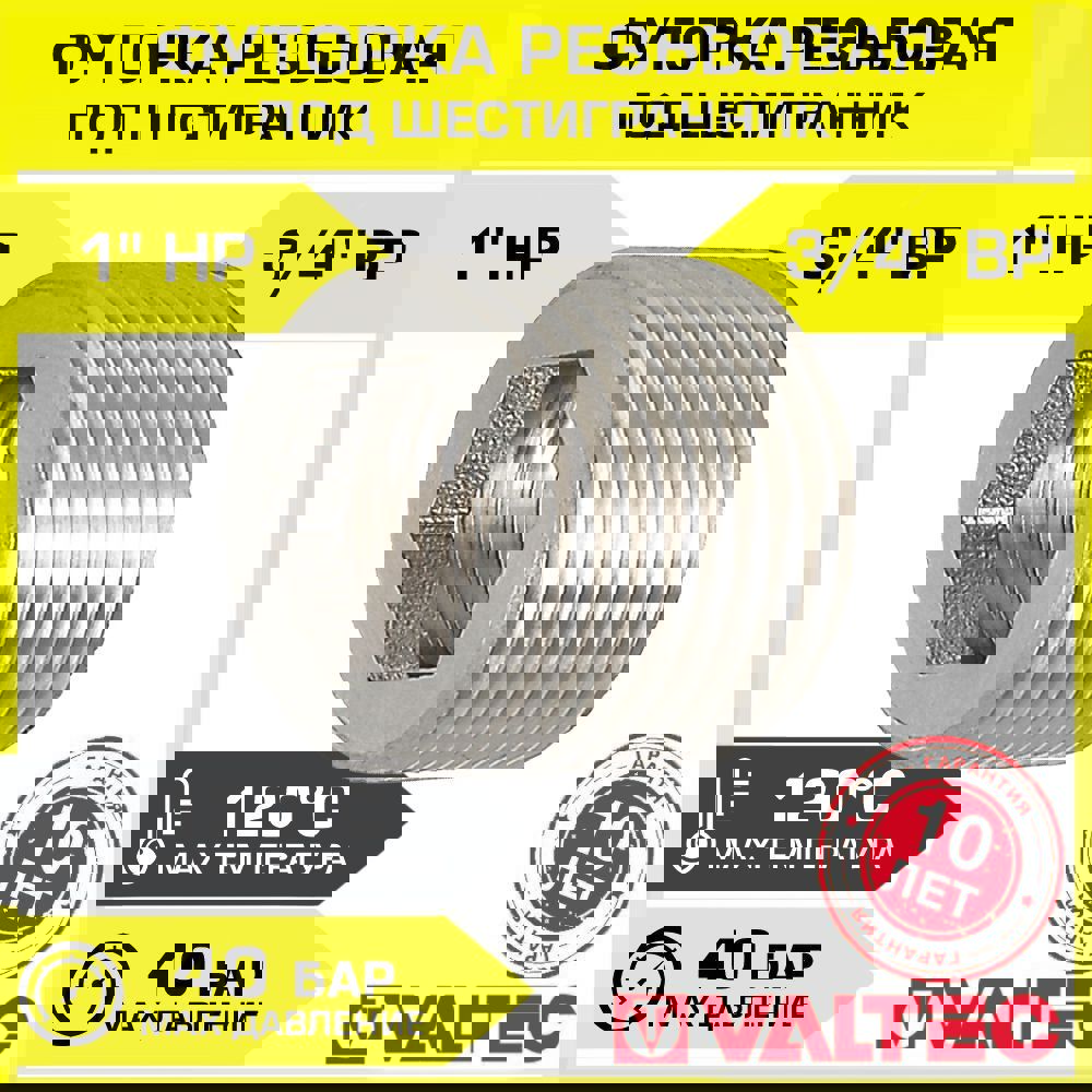 Изображение товара Футорка Valtec 3/4x1 НР латунь никелированная для водопровода