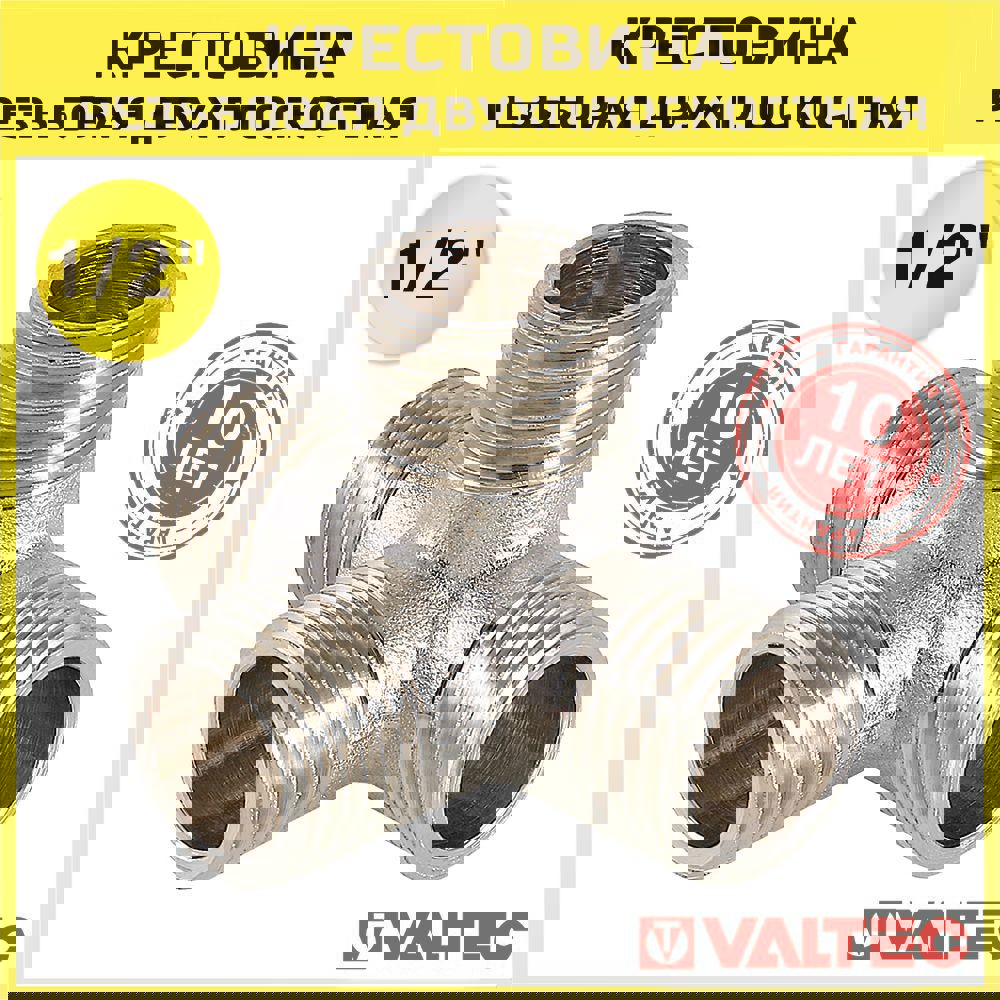 Изображение товара Крестовина Valtec 1/2x1/2x1/2x1/2 НР латунь для водопровода