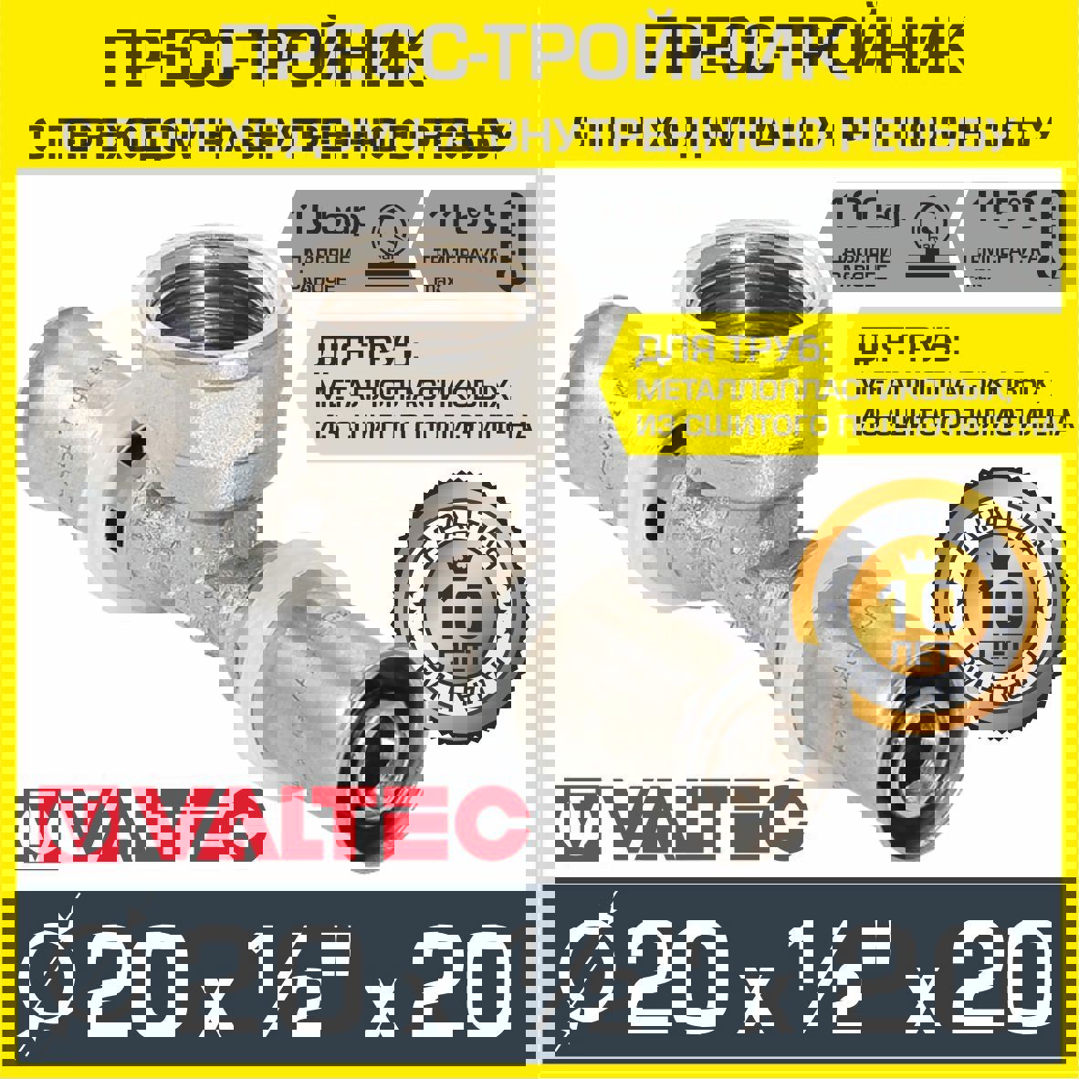 Изображение товара Тройник комбинированный Valtec 20x1/2"x20 мм латунь ВР-ВПр для водопровода