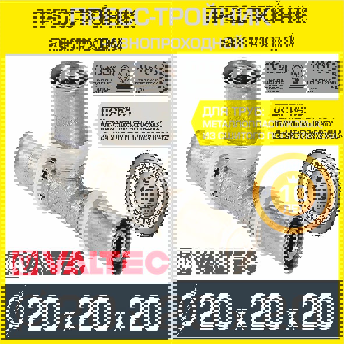 Изображение товара Тройник Valtec 20x20x20 мм ВПр латунь