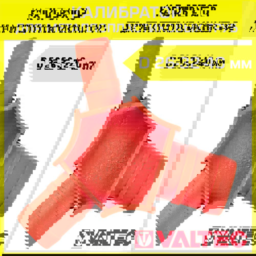 Изображение товара Калибратор Valtec VTm.396.0.162026 для металлопластиковых труб 26-32-40 мм с ножами для снятия фаски