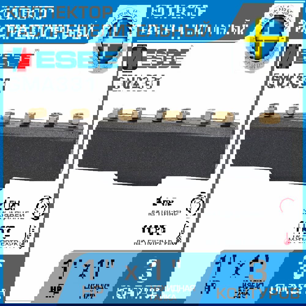 Изображение товара Коллектор Esbe GMA331 на 3 контура 1" 70 кВт в изоляции