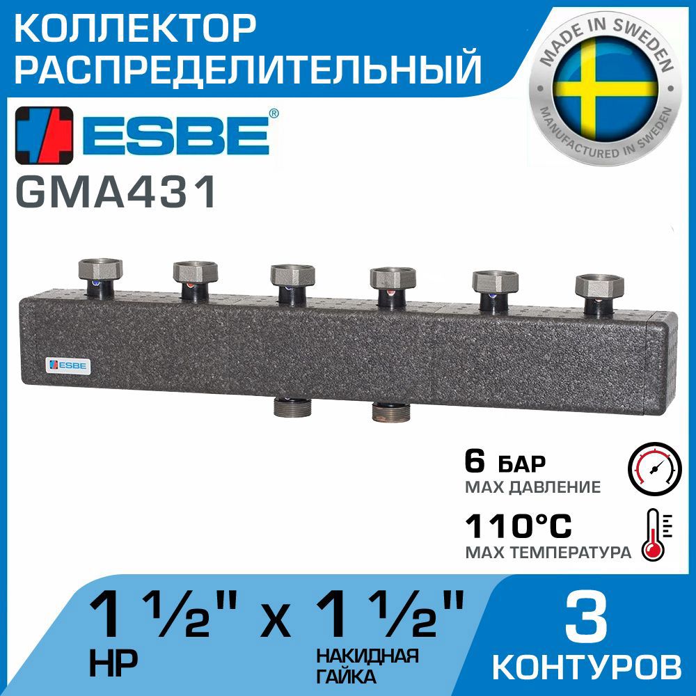 Изображение товара Коллектор Esbe GMA431 на 3 контура 1 1/2" 70 кВт в изоляции