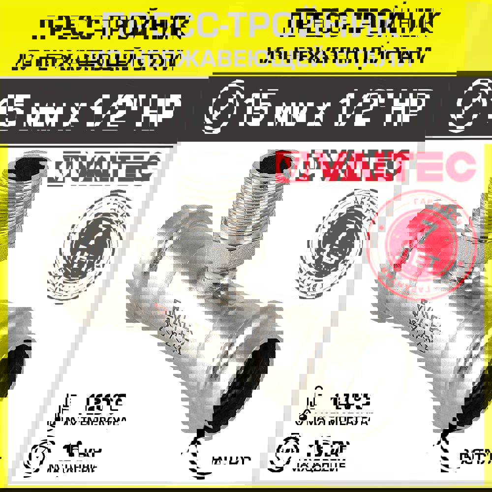 Изображение товара Тройник комбинированный Valtec 15x1/2" из нержавеющей стали для систем водоснабжения и отопления