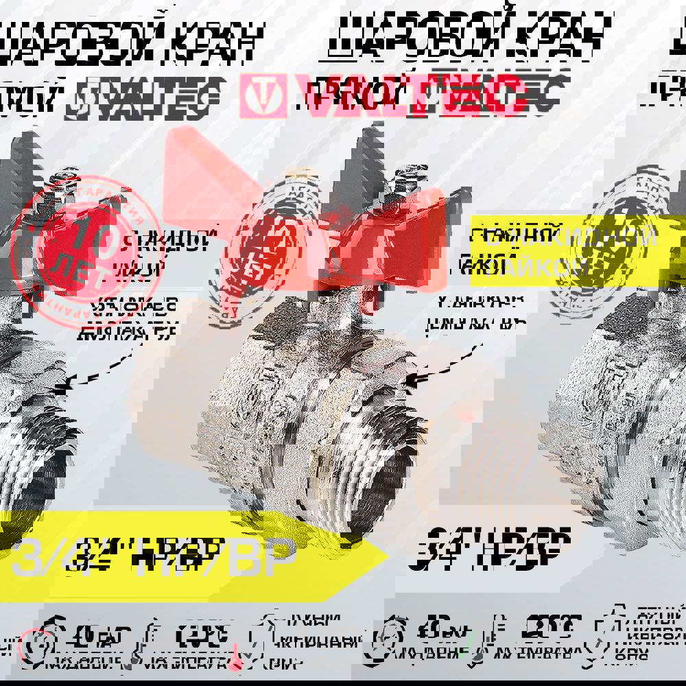 Изображение товара Кран шаровой Valtec VT.227.N.05 3/4 внутри/наружная резьба, никелированный корпус